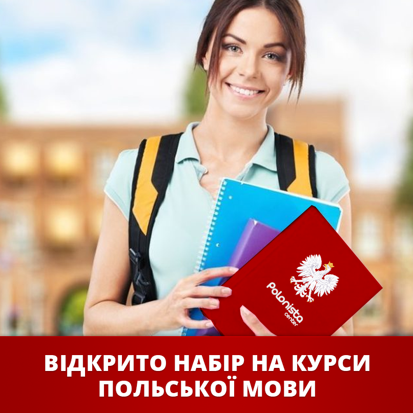 Відкрито набір на курси польської мови! Рівень А2!