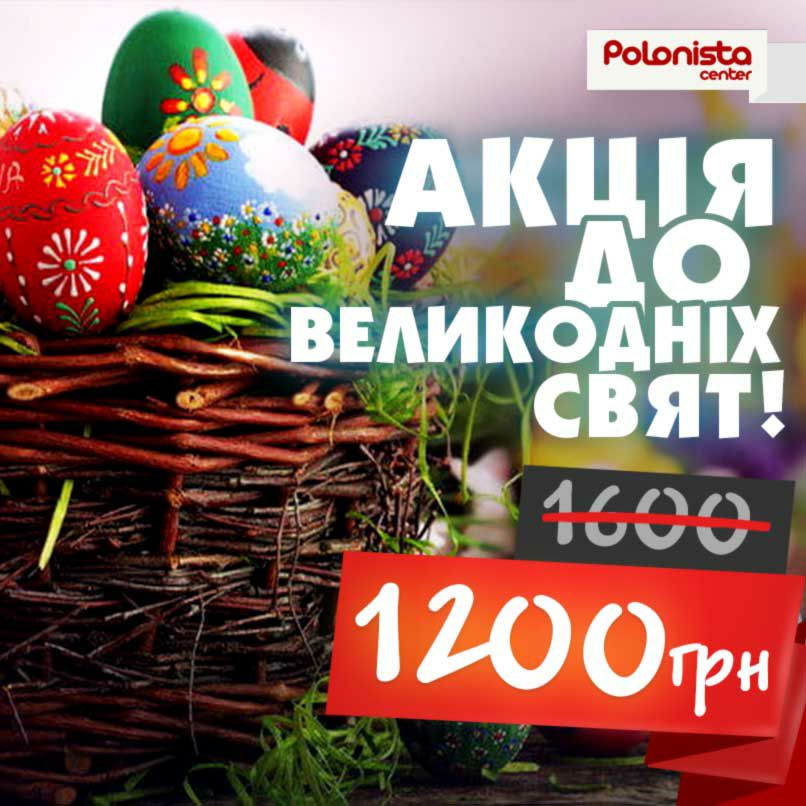 В Polonista center набір в групи триває! Кількість місць обмежена!