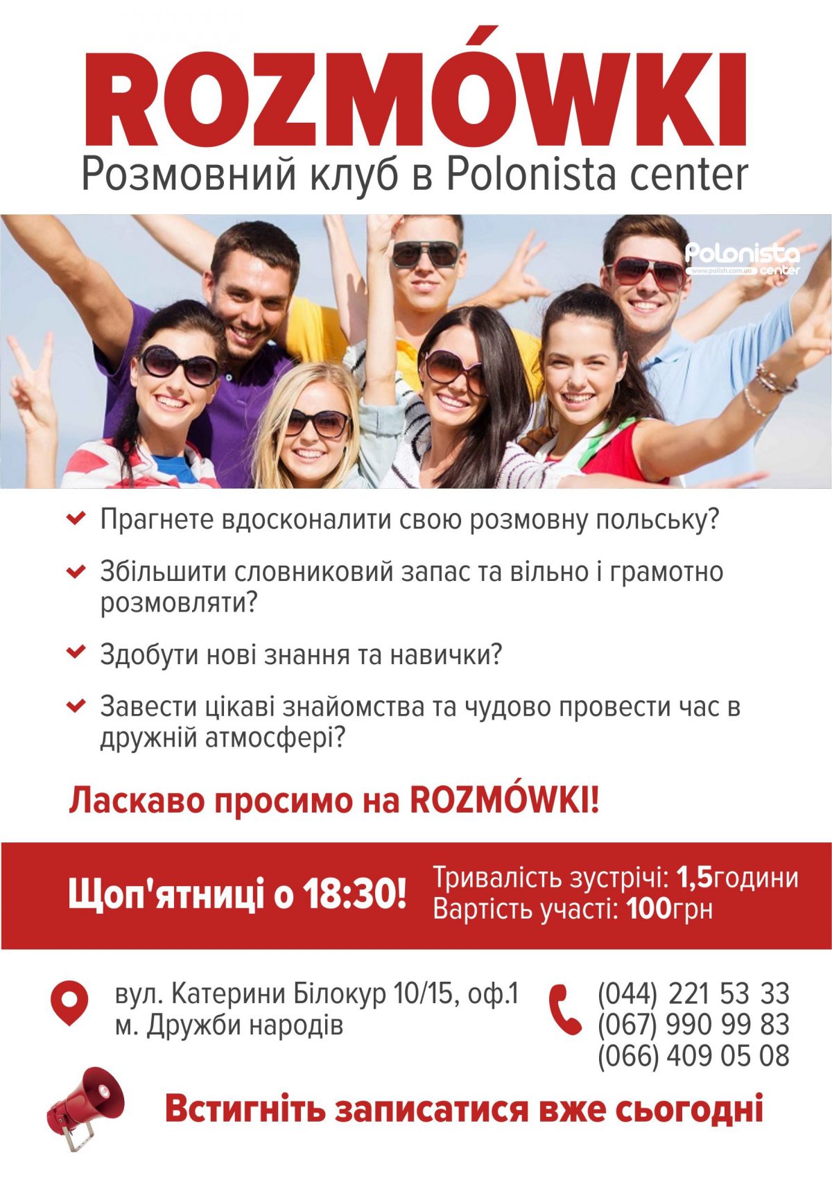 ROZMÓWKI змінили час!  Тепер Розмовний клуб в Polonista center проходитиме щоп’ятниці о 18:30!