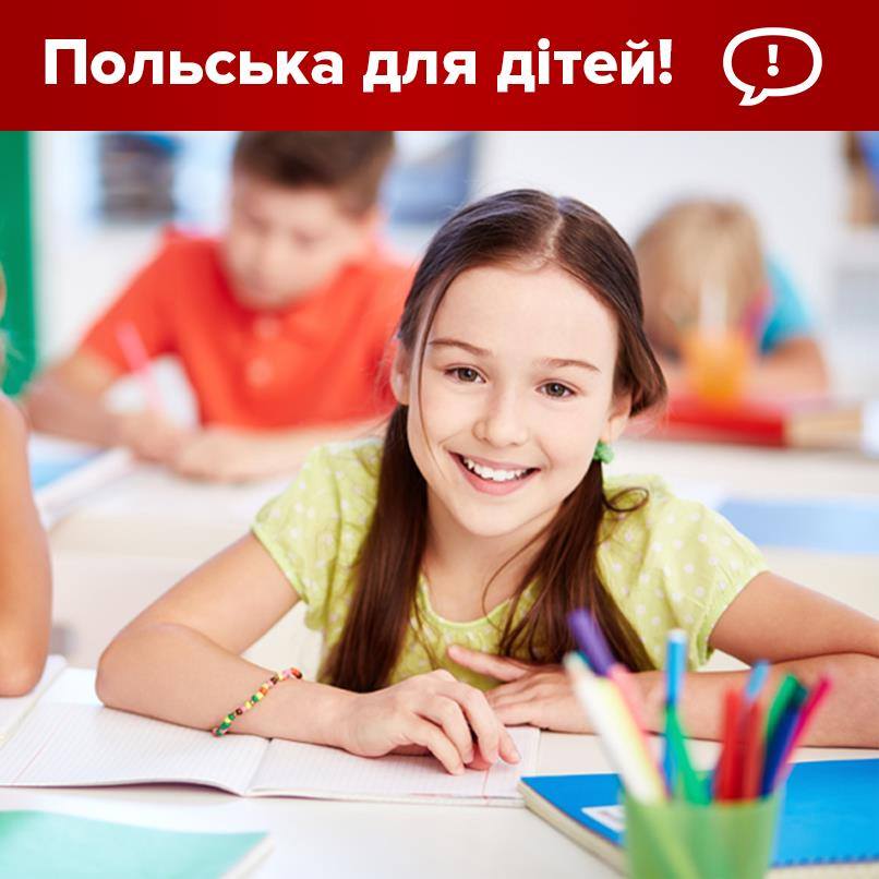 Польська для дітей